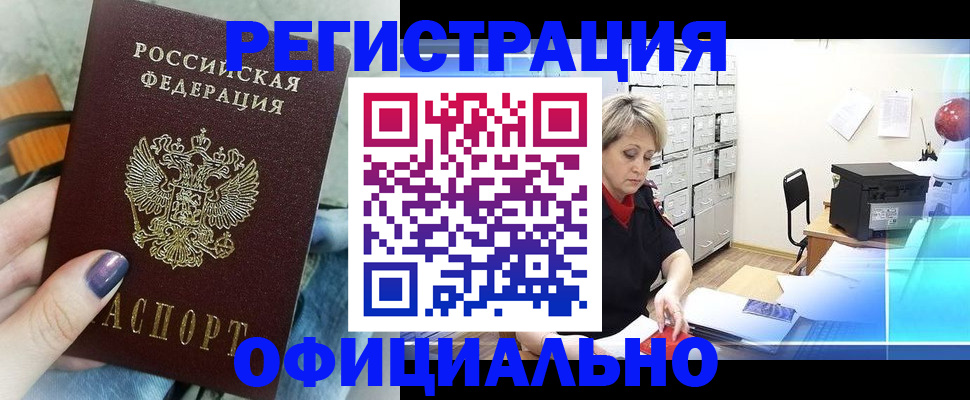 прописка для школы в Оби