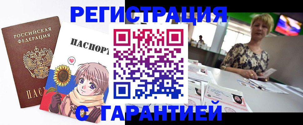купить прописку в Оби