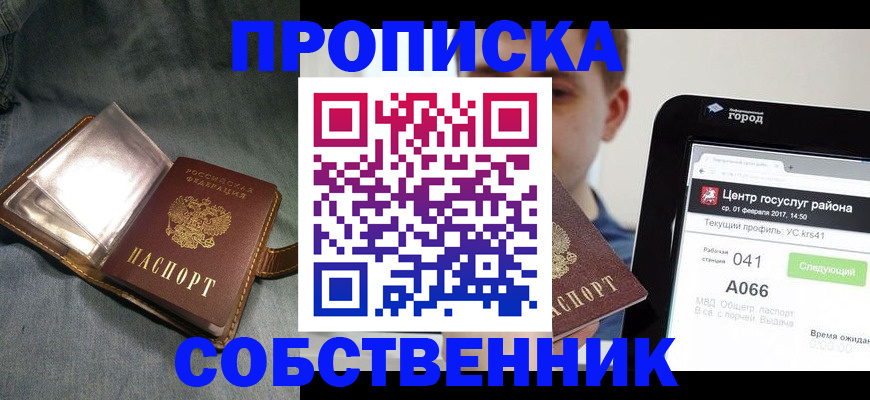 прописка штамп в Оби