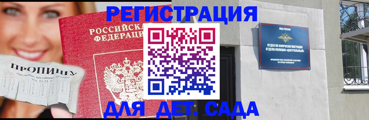 прописка в Оби
