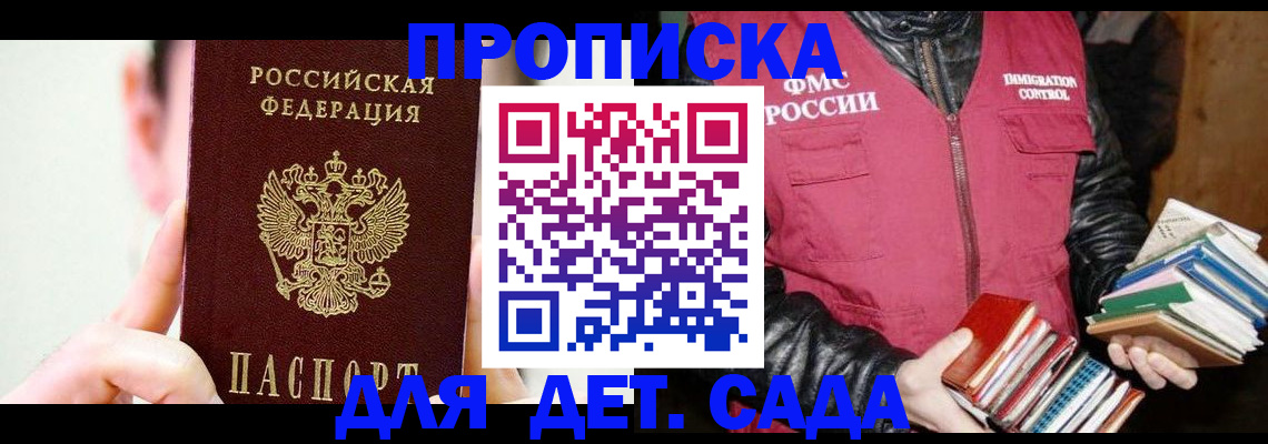 прописка для работы в Оби